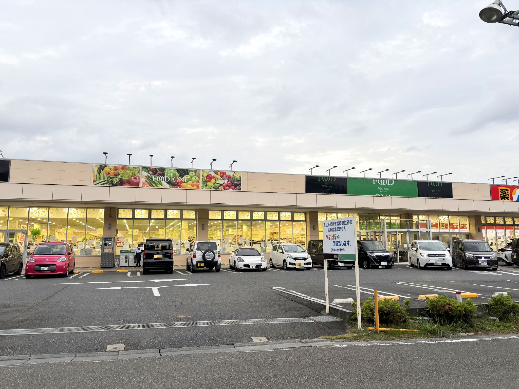 フードワン片倉店